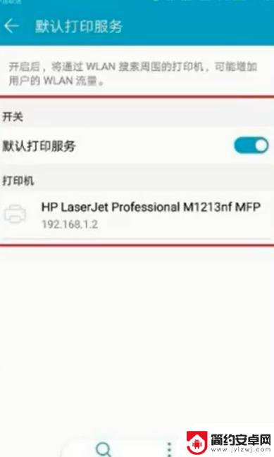 手机怎样连接打印机设备 手机如何连接无线打印机