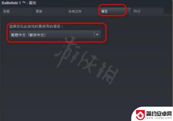 steam上的战地一怎么设置中文 战地一简体中文设置方法