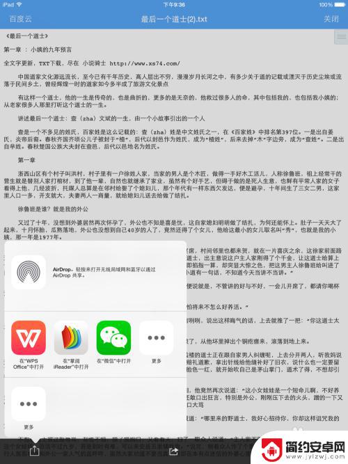 苹果手机用什么看txt小说 iPhone怎么阅读txt格式小说