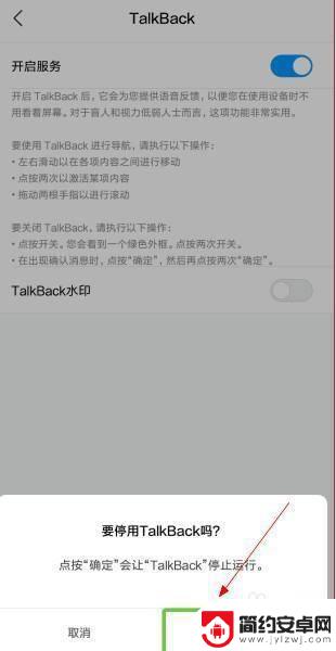 小米手机怎么退出talkback盲文键盘 小米手机如何关闭talkback模式