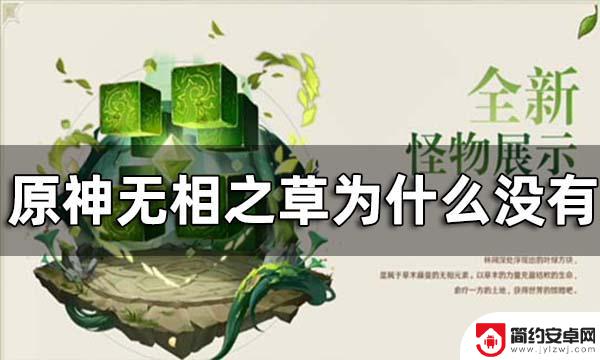 为什么我原神没有无相 原神无相之草位置图解