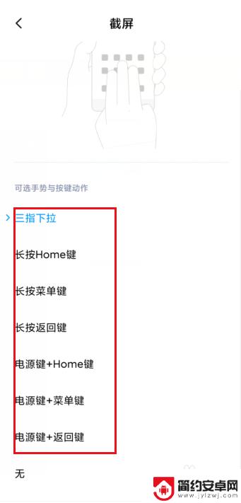 红米手机截屏快捷键怎么设置 红米手机怎么截屏快捷键
