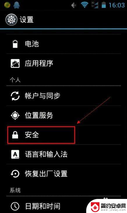手机密码怎么设置安卓手机 安卓手机设置开机密码步骤
