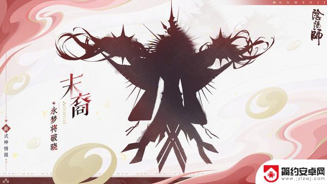 阴阳师新式神剪影图公开：SSR卑弥呼确认将实装，迎来24年520庆典