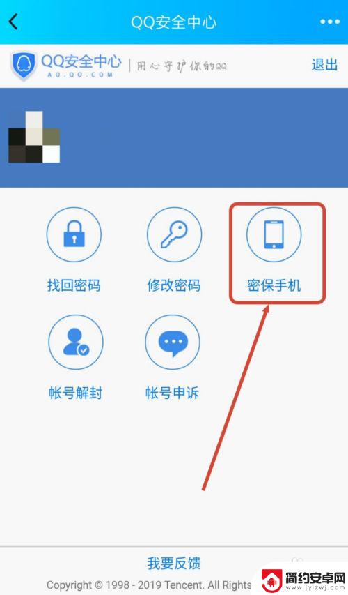 qq手机安全怎么解绑 QQ手机密保忘记如何解绑