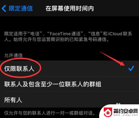 苹果12手机拦截骚扰电话怎么设置 苹果12骚扰电话拦截设置步骤