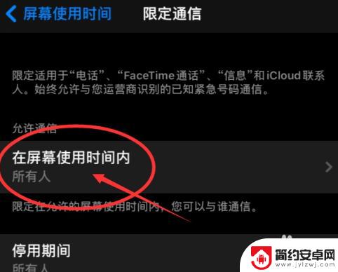 苹果12手机拦截骚扰电话怎么设置 苹果12骚扰电话拦截设置步骤