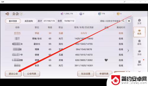 天谕怎么退出公会 如何在天谕游戏中退出公会