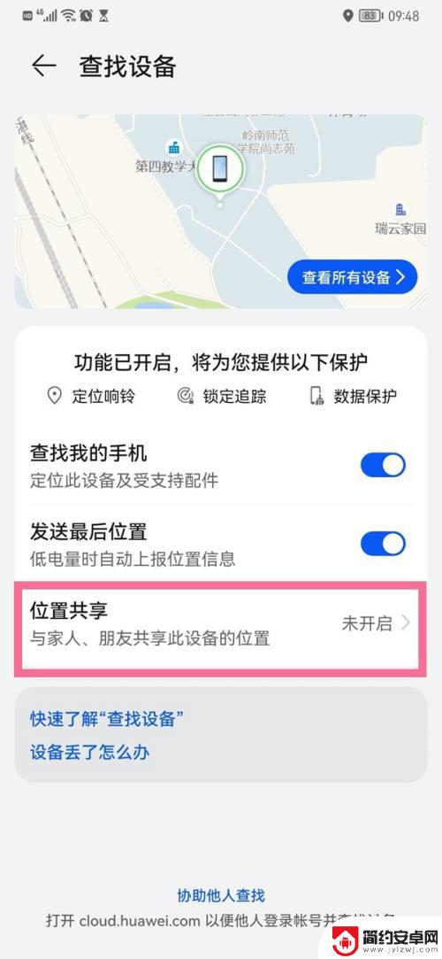 华为手机怎么找到对方 华为手机如何查看他人实时位置