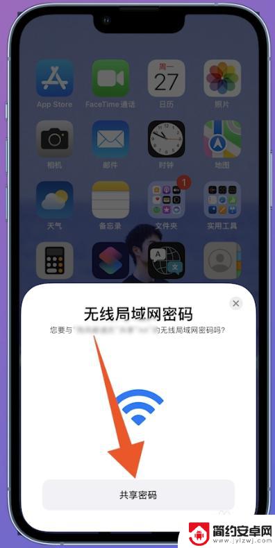 iphone共享wifi怎么弄 iPhone怎么快速共享WiFi密码