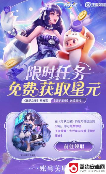 元梦之星怎么让别人登录我的账号 元梦之星绑定王者荣耀账号步骤