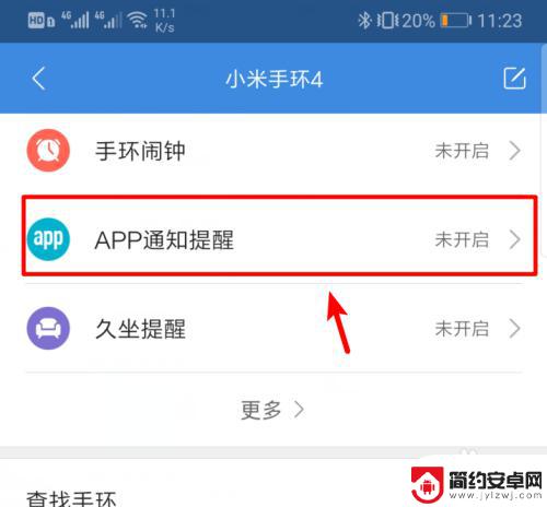 小米手环怎么接受手机通知 小米手环4怎么打开接收QQ消息通知