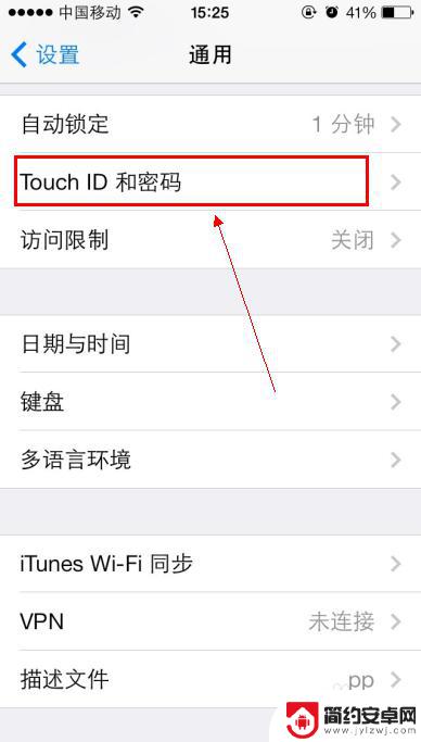 如何给苹果手机设密码 苹果手机密码设置教程