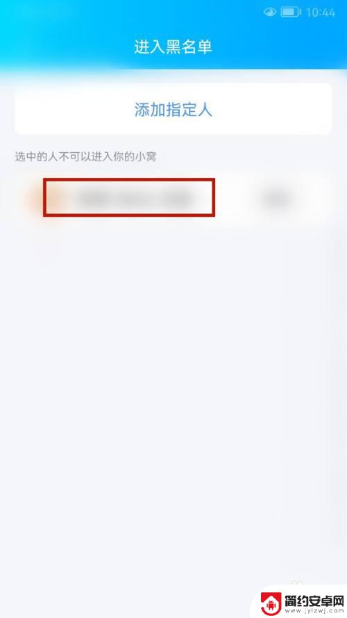 创意甜品屋怎么加黑名单 腾讯QQ的小窝黑名单设置方法