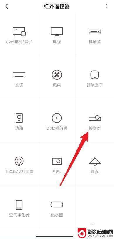 手机如何遥控投影 手机遥控投影仪设置方法