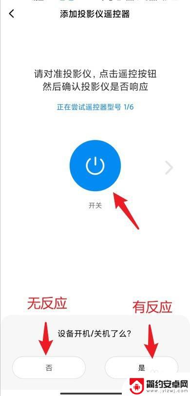 手机如何遥控投影 手机遥控投影仪设置方法