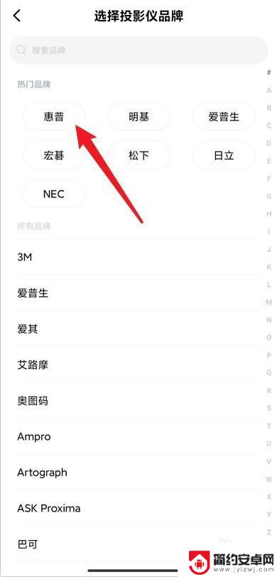 手机如何遥控投影 手机遥控投影仪设置方法