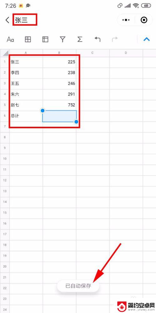 手机文档怎么编辑表格 手机excel文档在线编辑技巧