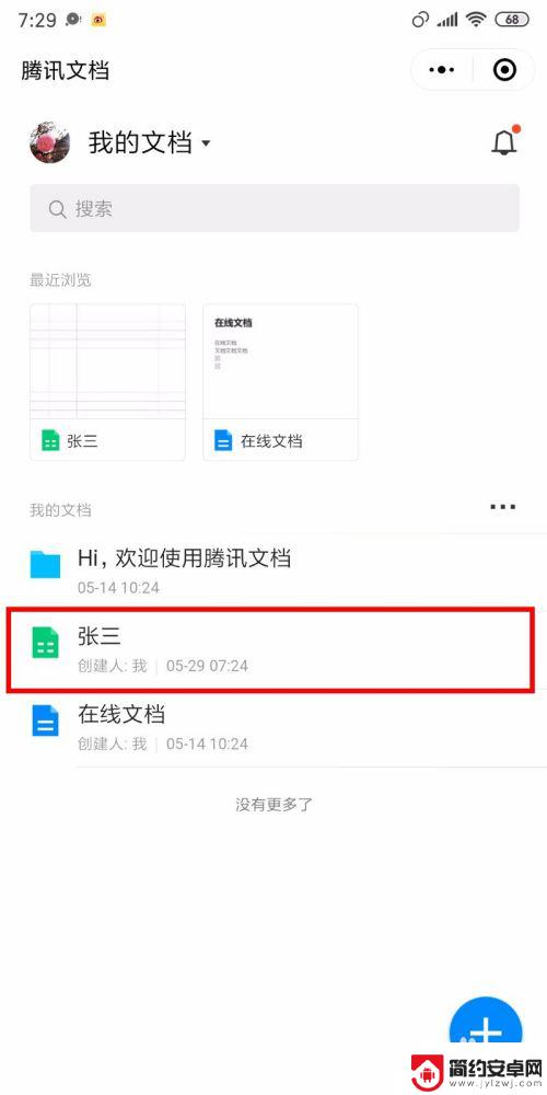 手机文档怎么编辑表格 手机excel文档在线编辑技巧