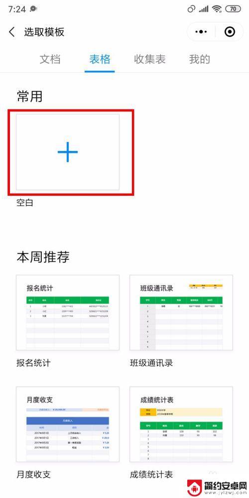 手机文档怎么编辑表格 手机excel文档在线编辑技巧