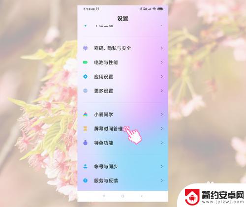 小米手机如何关闭时间限制 小米手机限制孩子使用手机时间方法