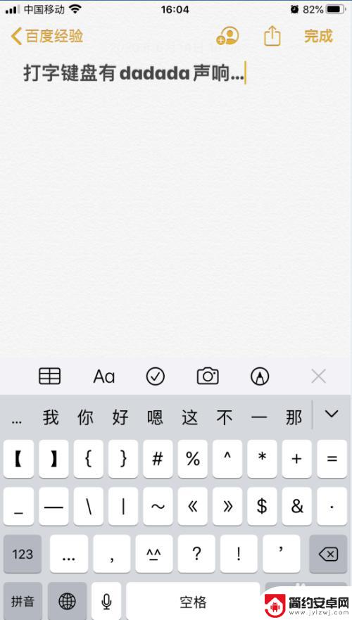 如何调高苹果手机打字音量 iPhone苹果手机设置打字声音开关