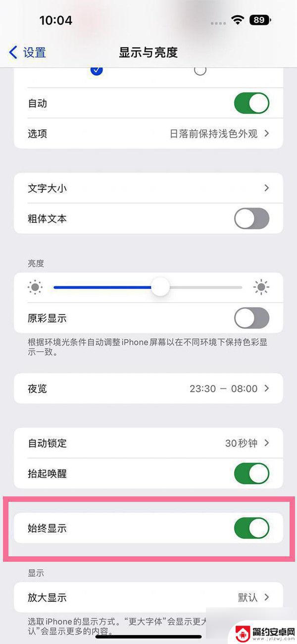 苹果手机怎么关熄屏 iOS16息屏显示关闭步骤