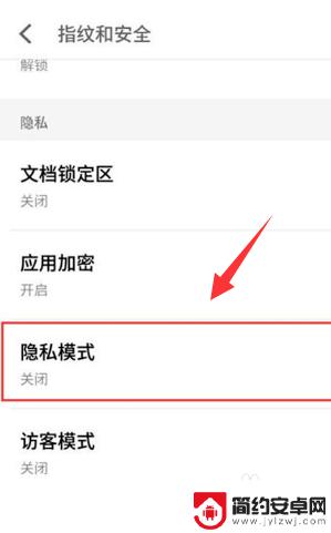如何在手机上应用设置私密 怎样在手机上隐藏应用软件