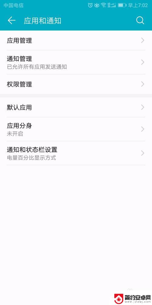 华为手机怎么关闭清扫通知 华为手机应用通知关闭步骤