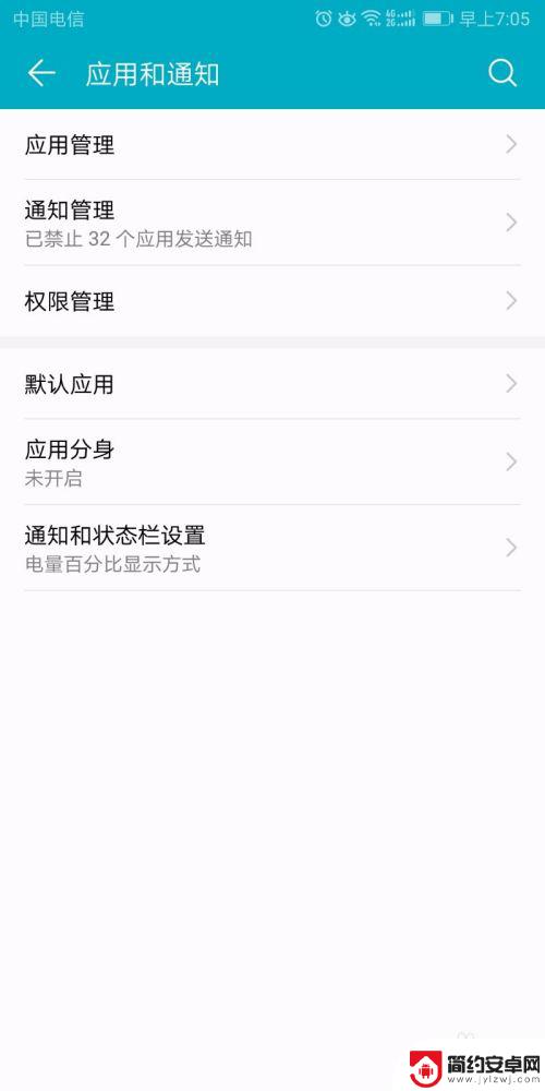 华为手机怎么关闭清扫通知 华为手机应用通知关闭步骤