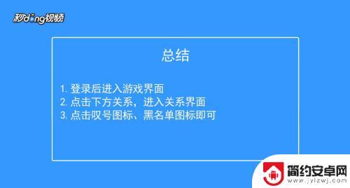 球球英雄怎么拉黑好友 球球大作战添加好友黑名单步骤