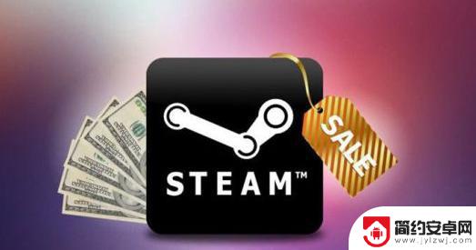 steam买东西有手续费吗 Steam交易手续费计算方式