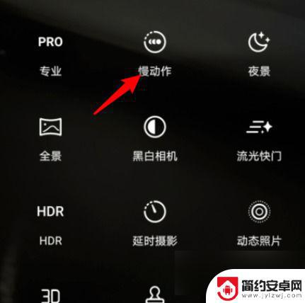 华为手机慢动作怎么拍长视频 手机相机慢动作拍摄教程