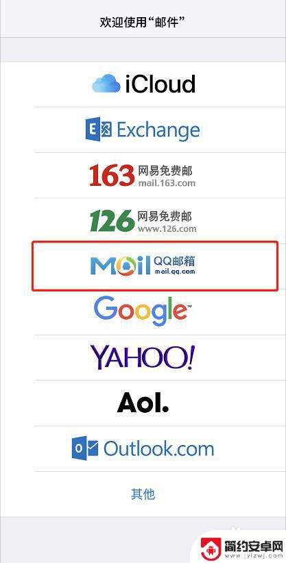 苹果手机如何登qq邮箱 iPhone自带邮箱添加QQ邮箱的步骤
