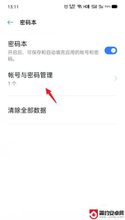 oppo手机如何查看,自己的账号密码 OPPO手机密码本保存的账号密码怎么找