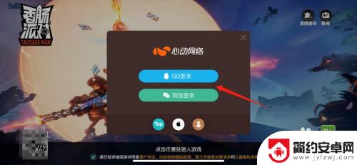 香肠派对如何切换账号? 香肠派对登录账号切换技巧