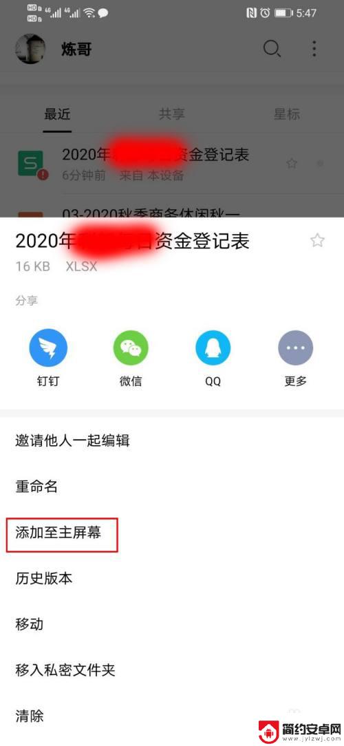 阅读格式设置手机桌面怎么设置 手机中文档添加到桌面方法