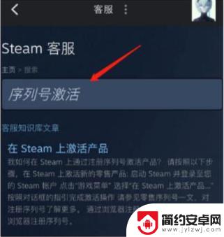 手机版steam怎么激活cdk Steam手机版CDK兑换码激活方法