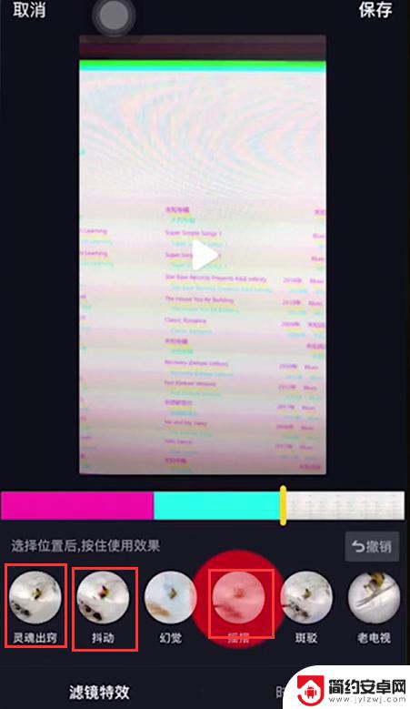 抖音手机视频效果怎么设置 抖音视频抖动效果设置教程