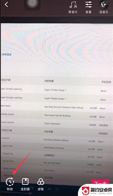 抖音手机视频效果怎么设置 抖音视频抖动效果设置教程
