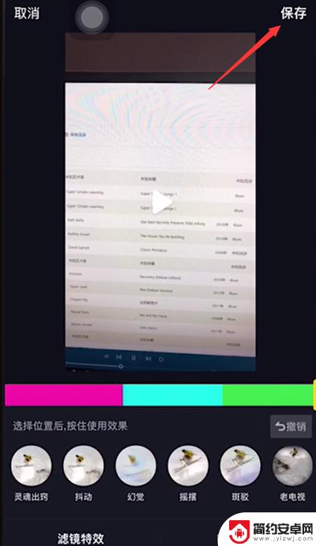 抖音手机视频效果怎么设置 抖音视频抖动效果设置教程