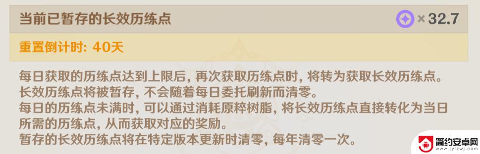 原神如何使用长效历练点 原神长效历练点怎么获取