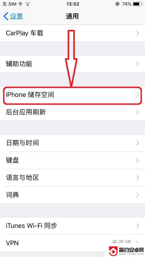 苹果手机如何清理手机内存空间不足的方法 苹果手机清理内存垃圾的方法