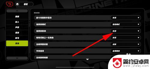 绝区零怎么取消连携技 绝区零怎么关闭