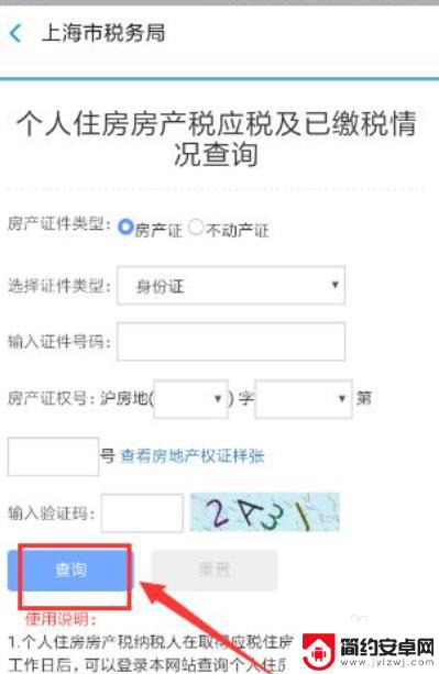 手机如何看契税证明 个人契税缴纳记录查询网址