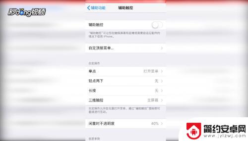 苹果六手机怎么设置浮建 iPhone 6的悬浮窗设置方法