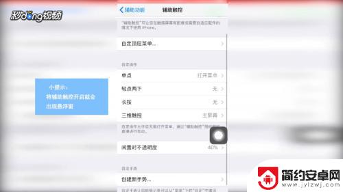 苹果六手机怎么设置浮建 iPhone 6的悬浮窗设置方法