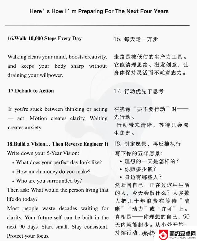 精选外刊：18个人生攻略，助你超越绝大多数人！