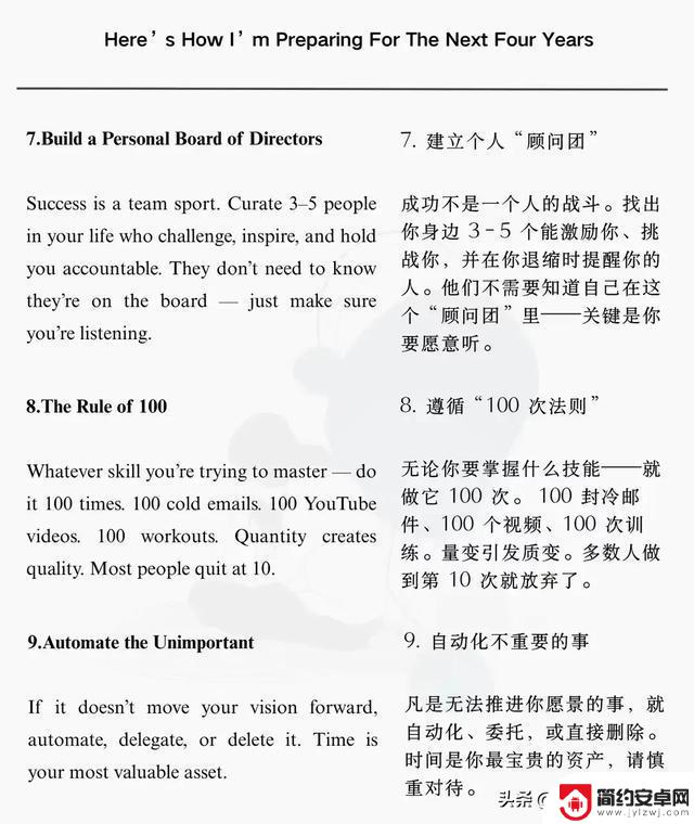 精选外刊：18个人生攻略，助你超越绝大多数人！