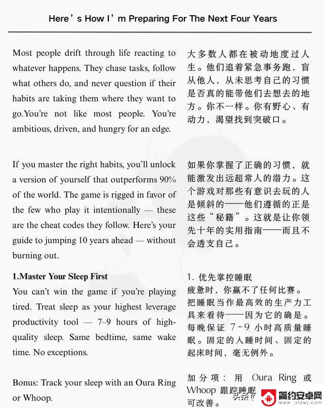 精选外刊：18个人生攻略，助你超越绝大多数人！